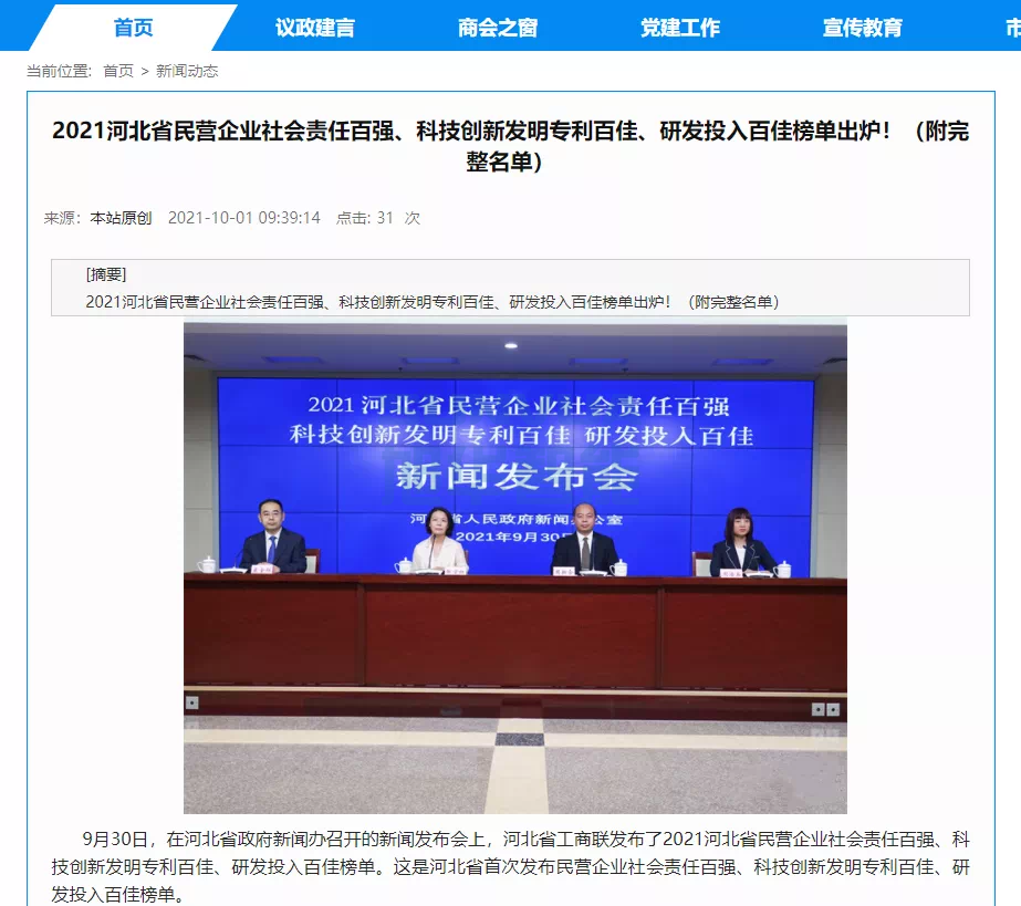 喜讯！热烈庆贺唐山qy球友会(千亿)智能科技有限公司获评为“河北省科技创新研发投入百佳民营企业”