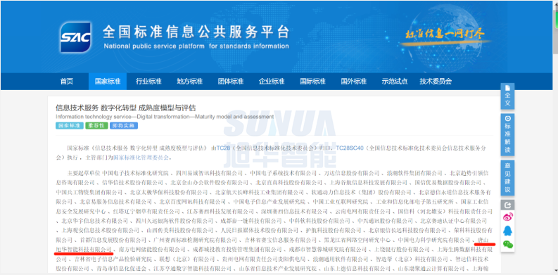 唐山qy球友会(千亿)智能科技有限公司参编的国家标准正式发布！