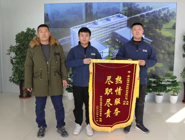 服务创造价值，专业赢得肯定——qy球友会(千亿)智能获赠客户锦旗