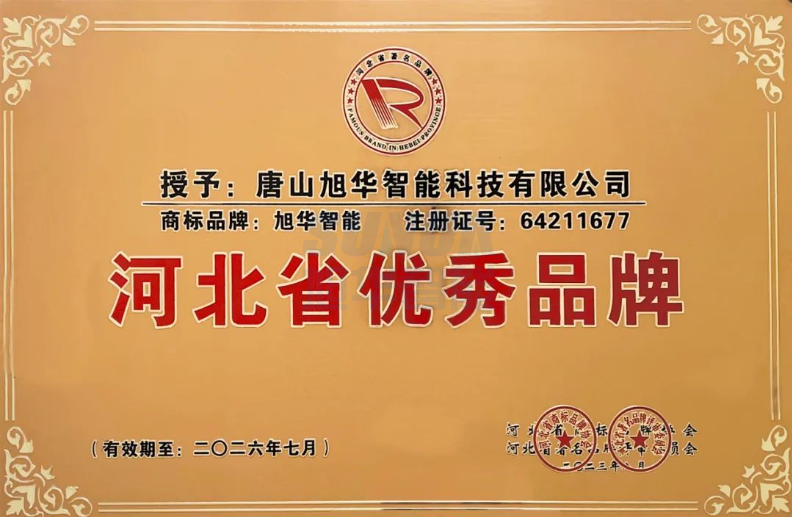 喜讯！“qy球友会(千亿)智能”商标取得河北省优秀品牌荣誉称号